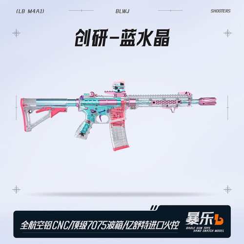 新品创研蓝水晶高性能原厂发射器SQB竞技风CS模型成人玩具枪
