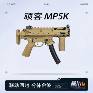 WK顽客mp5k现代化冲锋电动玩具枪户外影视道具拍摄mp5k utg现代化