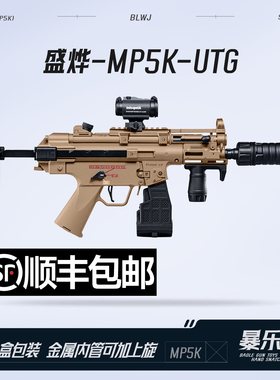盛烨MP5K-UTG现代化套件伸缩托冲锋电动连发cs模型发射器玩具枪