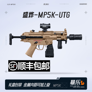 盛烨MP5K UTG现代化套件伸缩托冲锋电动连发cs模型发射器玩具枪