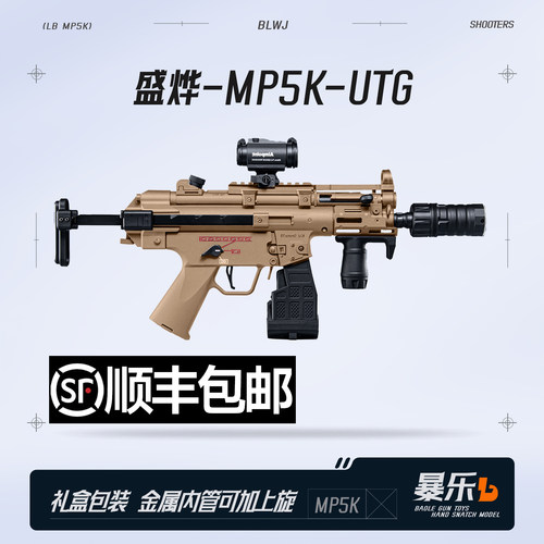 盛烨MP5K-UTG第二批次金属内管