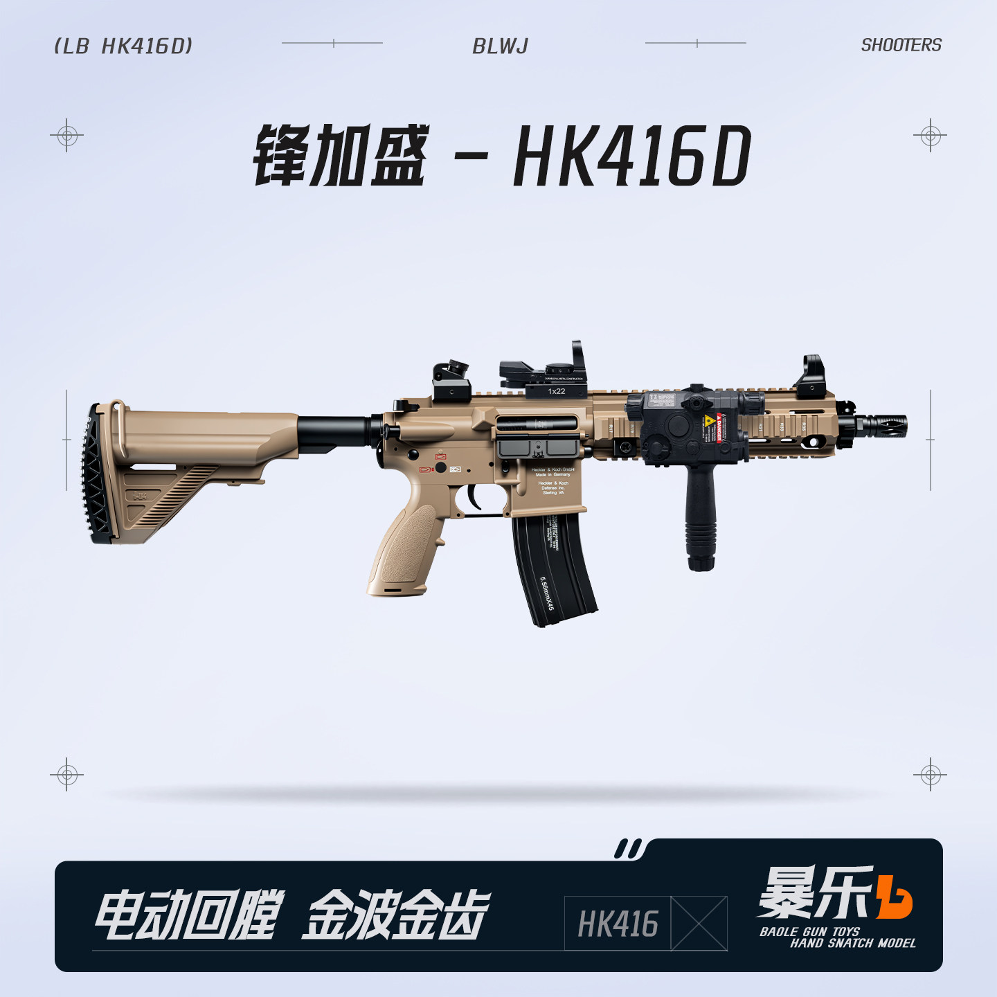 锋加盛HK4l6D金波火控版4.0