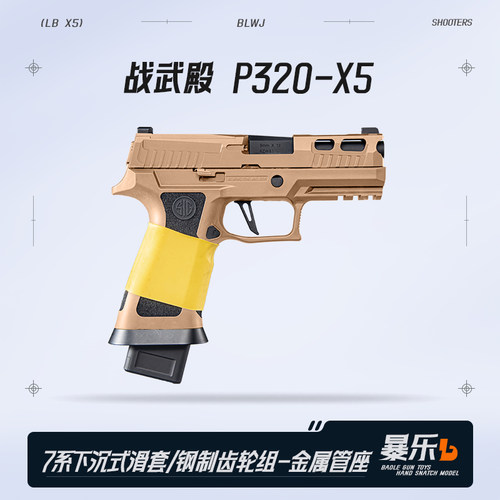 战武殿P320X5电手M18西格绍尔
