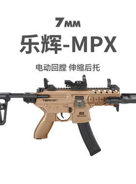 乐辉MPX青少年款电动连发冲锋七彩音爆儿童模型男孩发射器玩具枪