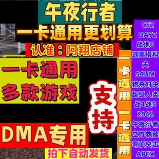 超级人类DMA午夜行者辅助科技超击突破2DMA专用魔法