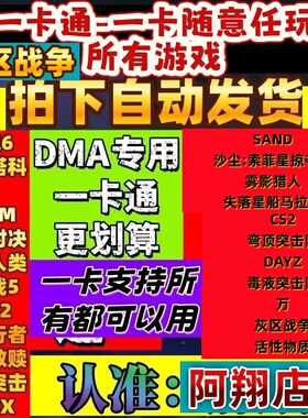 SAND沙尘:索菲星的掠夺者DMA雾影猎人辅助科技DMA软件一卡通专用