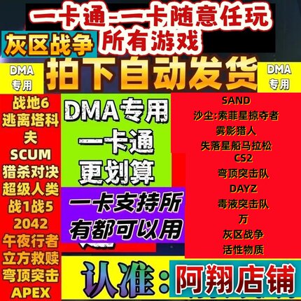 SAND沙尘:索菲星的掠夺者DMA雾影猎人辅助科技DMA软件一卡通专用