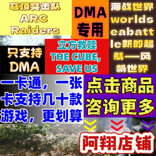 穹顶突击队DMA软件立方救赎THECUBE, SAVEUS辅助科技ARC Raiders