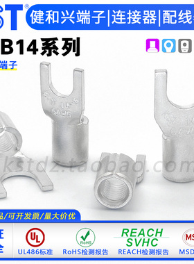 KST健和兴SNB14-6/SNB14-8 叉形裸端子K.S端头16平方 UL RoHS认证