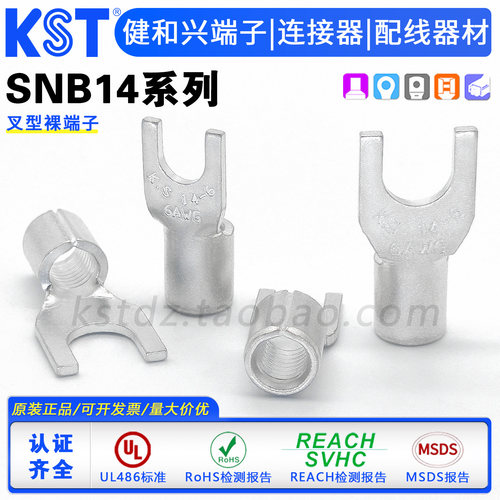 KST健和兴SNB14-6/SNB14-8端子