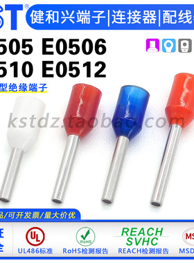 KST健和兴E0505/E0506/E0508/E0510/E0512欧式管型绝缘端子UL认证