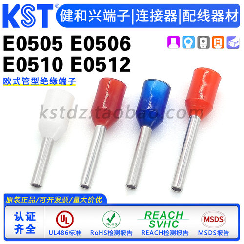 KST健和兴0.5平方欧式管型端子UL