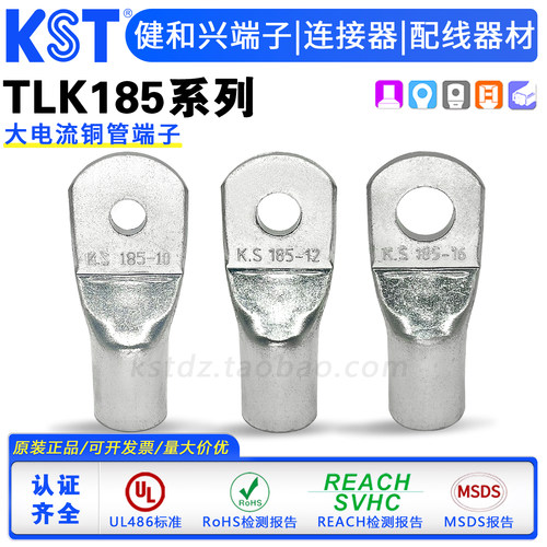 KST健和兴TLK185平方铜管端子UL