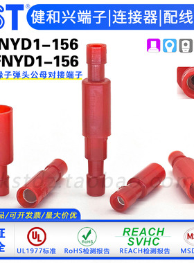 KST健和兴子弹型尼龙全绝缘端子FRFNYD/MPFNYD1-156红色公母对接