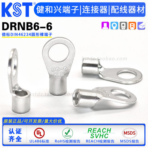 KST健和兴DRNB6-6圆形裸端子UL