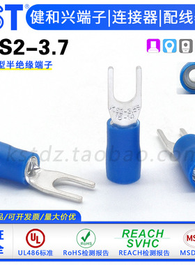 KST健和兴SDS2-3.7 叉形PVC绝缘带铜套端子 K.S2-3.5S端头 UL认证