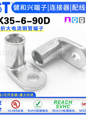 台湾KST健和兴TLK35-6-90D铜管端子90度折弯 UL认证K.S大电流铜鼻