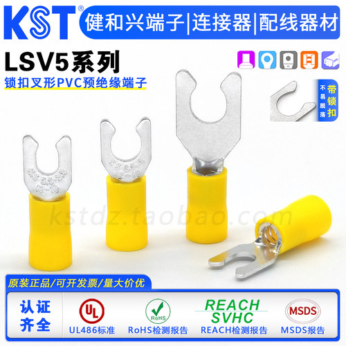 KST健和兴LSV5叉形PVC绝缘端子UL