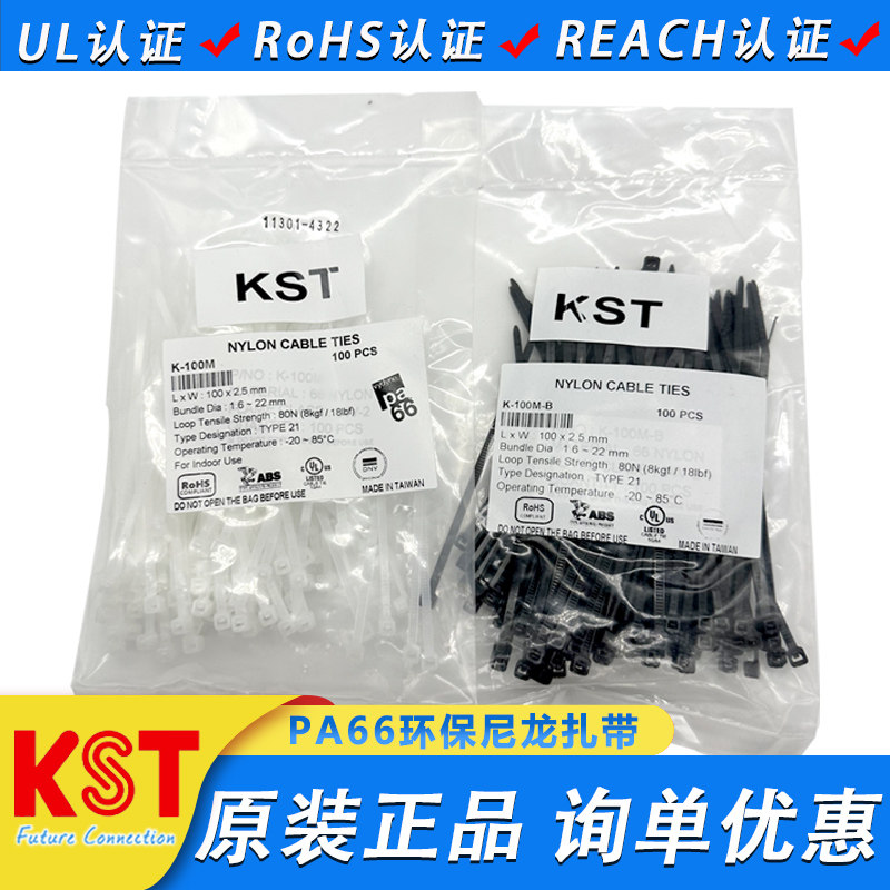 KST健和兴尼龙扎带正品UL认证