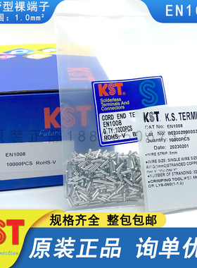 KST健和兴EN1006/EN1008/EN1010/EN1012/EN1015管型裸端子 UL认证