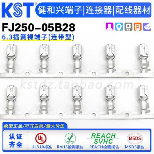 KST健和兴母插簧端子FJ250-05B28