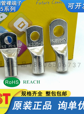 台湾KST健和兴TLK35-6/8/10/12/14/16 铜管端子K.S 铜鼻子 UL认证