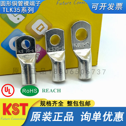 KST铜管端子TLK35-6/8/10/12UL