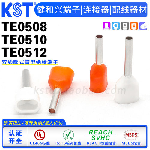 KST健和兴TE0508/TE0510/TE0512