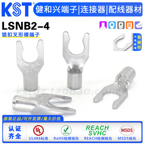 KST健和兴LSNB2-4 锁扣叉形裸端子 紫铜镀锡 K.S2-4 UL RoHS认证