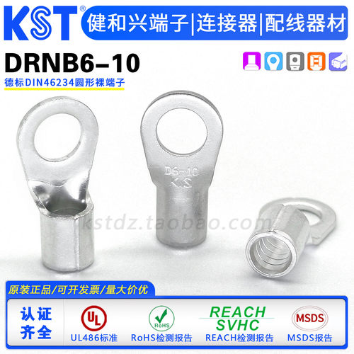 KST健和兴DRNB6-10圆形裸端子UL