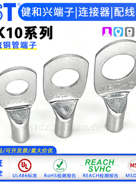 KST健和兴TLK10-4/5/6/8/10/12铜管端子 K.S新能源铜鼻子 UL认证