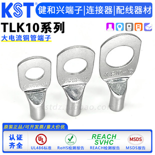 KST健和兴TLK10-4/5/6/8/10/12铜管端子 K.S新能源铜鼻子 UL认证