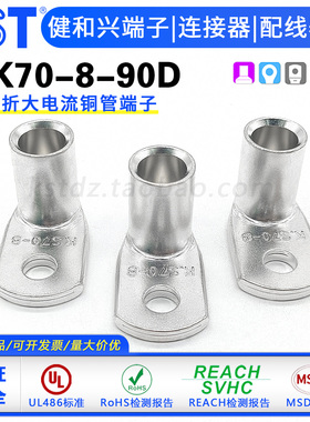 KST健和兴TLK70-8-90D储能铜管端子90度折弯K.S铜鼻子UL RoHS认证