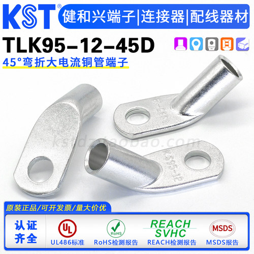 KST健和兴铜管端子TLK95-12-45D