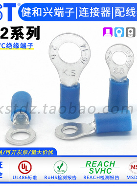 KST健和兴RV2-3.2/3.7/4/5/6/8/10/12 RVS RVM RVL圆形绝缘端子UL