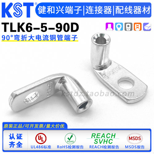 KST健和兴TLK6-5-90D铜管端子