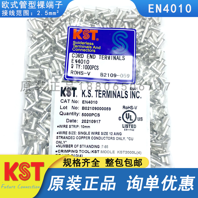 裸端子EN4009EN4010EN4012KST