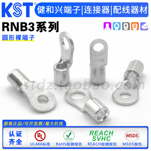 KST健和兴RNB3紫铜镀锡UL认证