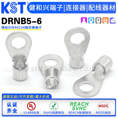 KST健和兴DRNB5-6圆形裸端子UL