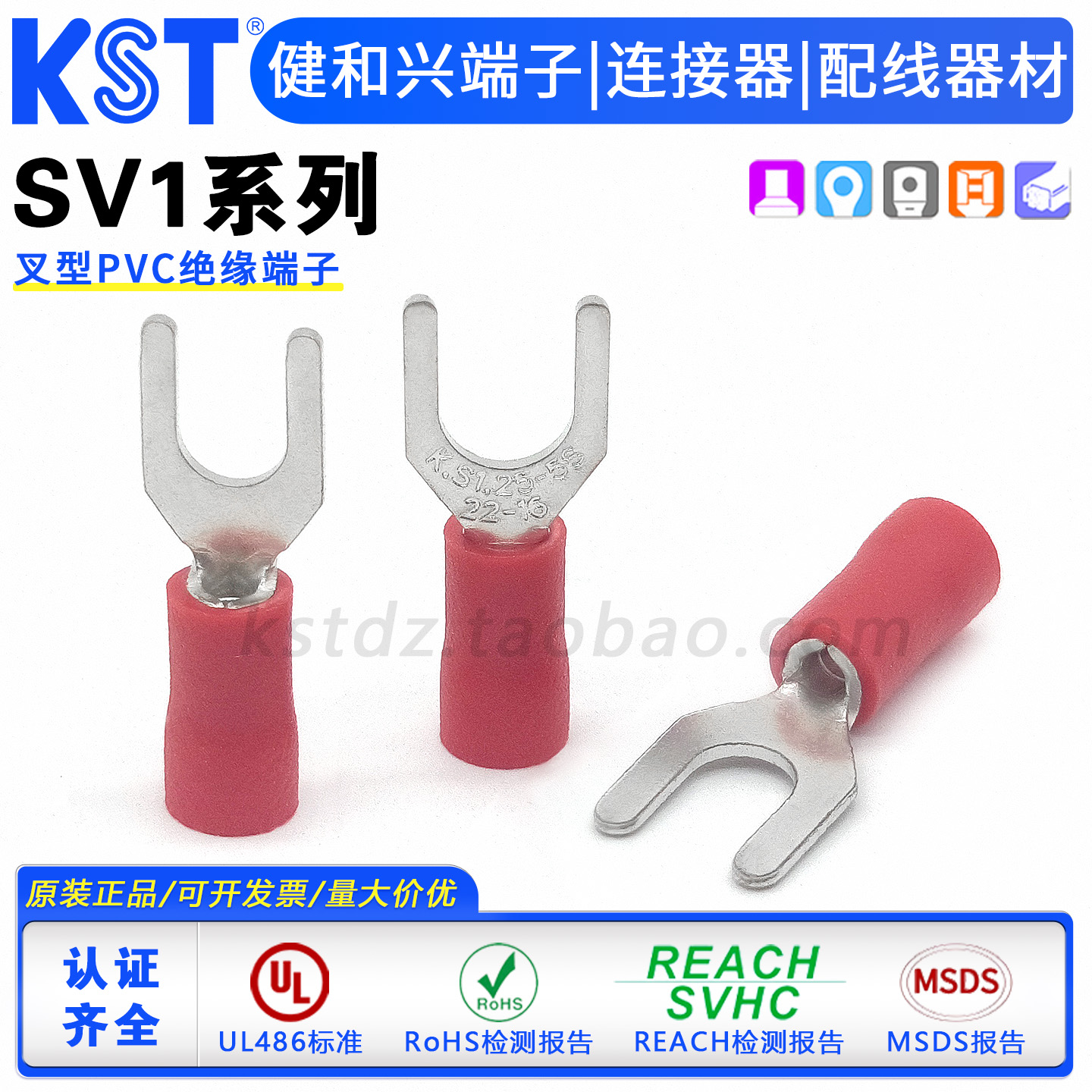 KST健和兴SV1系列叉形端头UL认证