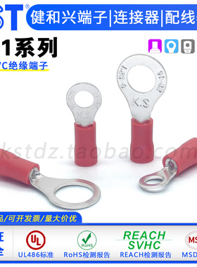 KST健和兴端子RV 1-3.2/3.7/4/5/6/8/10/12 RVS RVM RVL 圆形绝缘