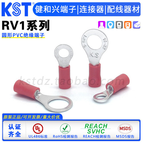 KST健和兴RV1系列圆形绝缘端子
