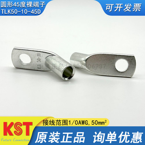 KST健和兴TLK50-10-45D铜管端子