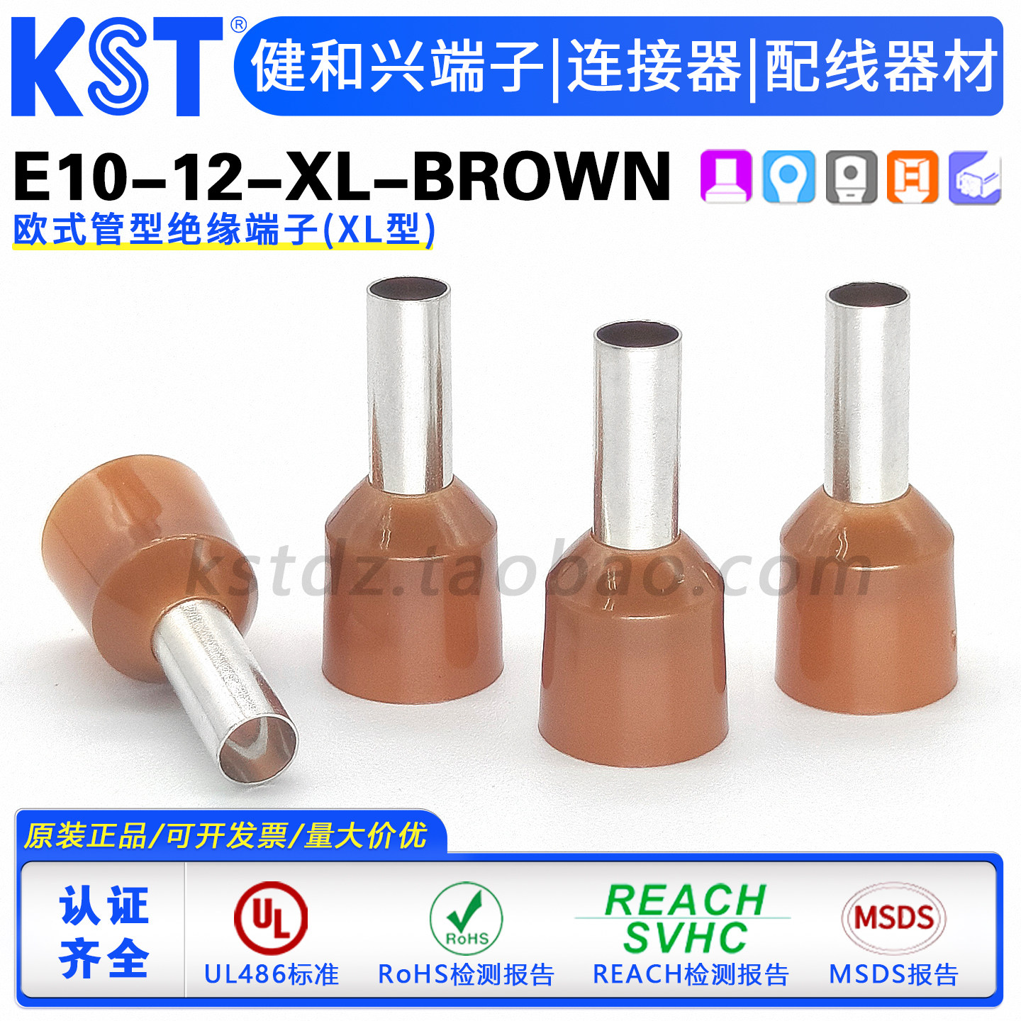 台湾KST健和兴E10-12-XL-BROWN欧式管型绝缘端子 适合粗线 UL认证