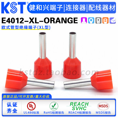 KST健和兴E4012-XL-ORANGE端子UL