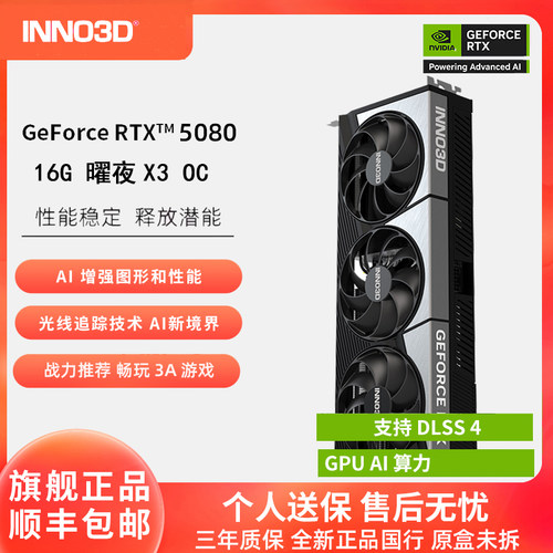 映众RTX5080 16G曜夜X3 OC台式机电脑显卡设计运算游戏显卡DLSS 4 - 封面