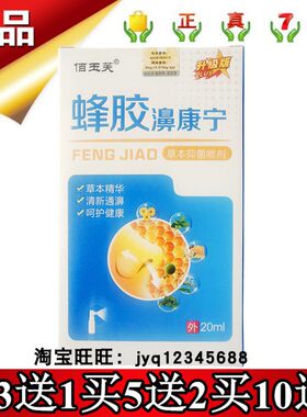 佰玉芙蜂胶濞康宁草本抑菌喷剂