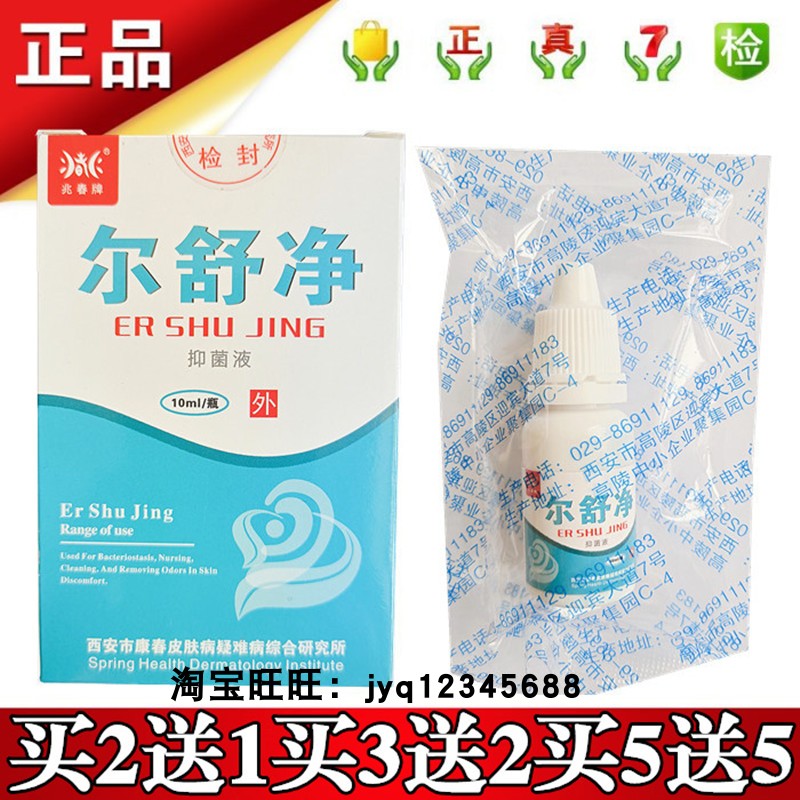 兆春牌抑菌液原耳琰康10ml实体店