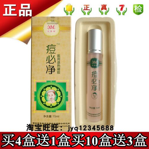 实体正品医用退热凝胶兆春牌