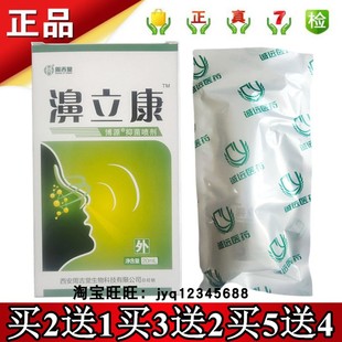 周吉堂濞立康博源抑菌喷剂20ml添健鼻部冷敷凝露2送1买3送2买5送4